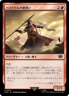 naokuroshop MTG [LTR][0135][赤][C][JP][ハラドリムの槍使い/Haradrim Spearmaster] NM