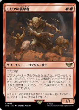 naokuroshop MTG [LTR][0138][赤][R][JP][モリアの襲撃者/Moria Marauder]（foil） NM