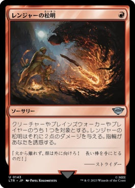 naokuroshop MTG [LTR][143][赤][U][JP][レンジャーの松明/Ranger's Firebrand]（foil） NM