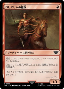 naokuroshop MTG [LTR][0146][赤][C][JP][ロヒアリムの槍兵/Rohirrim Lancer]（foil） NM