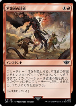 naokuroshop MTG [LTR][0148][赤][C][JP][不死者の討滅/Smite the Deathless]（foil） NM