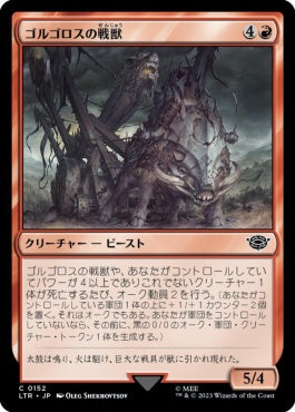 naokuroshop MTG [LTR][0152][赤][C][JP][ゴルゴロスの戦獣/Warbeast of Gorgoroth]（foil） NM