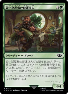 naokuroshop MTG [LTR][0153][緑][C][JP][袋小路屋敷の荷運び人/Bag End Porter]（foil） NM