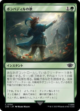 naokuroshop MTG [LTR][0154][緑][C][JP][ボンバディルの歌/Bombadil's Song]（foil） NM