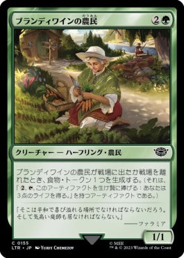 naokuroshop MTG [LTR][0155][緑][C][JP][ブランディワインの農民/Brandywine Farmer]（foil） NM