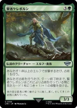 naokuroshop MTG [LTR][0156][緑][U][JP][賢者ケレボルン/Celeborn the Wise] NM