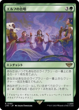 naokuroshop MTG [LTR][0160][緑][R][JP][エルフの合唱/Elven Chorus]（foil） NM