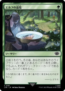 naokuroshop MTG [LTR][0161][緑][C][JP][エルフの遠見/Elven Farsight]（foil） NM