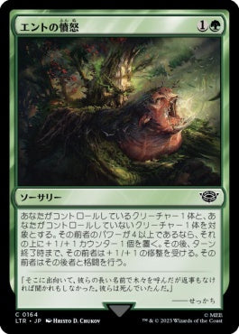 naokuroshop MTG [LTR][0164][緑][C][JP][エントの憤怒/Ent's Fury]（foil） NM