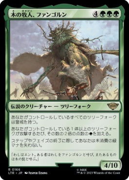 naokuroshop MTG [LTR][0166][緑][R][JP][木の牧人、ファンゴルン/Fangorn, Tree Shepherd]（foil） NM