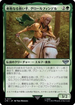 naokuroshop MTG [LTR][0171][緑][U][JP][勇敢なる救い手、グロールフィンデル/Glorfindel, Dauntless Rescuer]（foil） NM