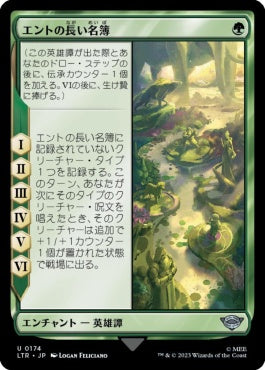 naokuroshop MTG [LTR][0174][緑][U][JP][エントの長い名簿/Long List of the Ents]（foil） NM