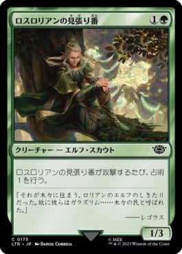 naokuroshop MTG [LTR][0175][緑][C][JP][ロスロリアンの見張り番/Lothlorien Lookout]（foil） NM