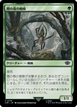 naokuroshop MTG [LTR][0178][緑][C][JP][闇の森の蜘蛛/Mirkwood Spider] NM