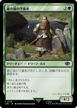 naokuroshop MTG [LTR][0179][緑][C][JP][鏡の湖の守護者/Mirrormere Guardian] NM