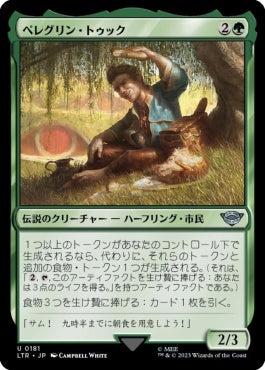 naokuroshop MTG [LTR][0181][緑][U][JP][ペレグリン・トゥック/Peregrin Took] NM