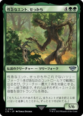 naokuroshop MTG [LTR][0183][緑][U][JP][性急なエント、せっかち/Quickbeam, Upstart Ent]（foil） NM