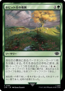 naokuroshop MTG [LTR][0185][緑][C][JP][ホビット庄の復興/Revive the Shire] NM