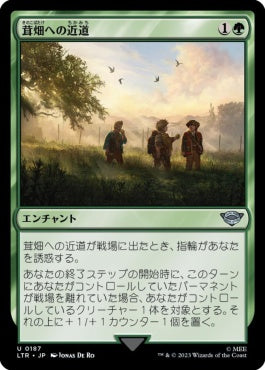 naokuroshop MTG [LTR][0187][緑][U][JP][茸畑への近道/Shortcut to Mushrooms]（foil） NM