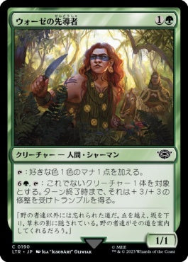 naokuroshop MTG [LTR][0190][緑][C][JP][ウォーゼの先導者/Wose Pathfinder]（foil） NM