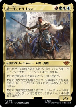 naokuroshop MTG [LTR][0192][多][M][JP][統一王、アラゴルン/Aragorn, the Uniter] NM