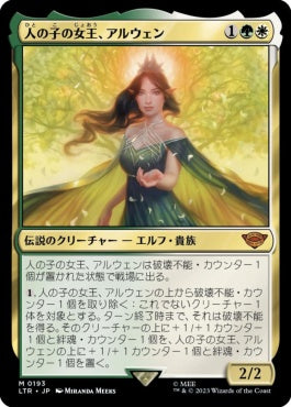 naokuroshop MTG [LTR][0193][多][M][JP][人の子の女王、アルウェン/Arwen, Mortal Queen] NM