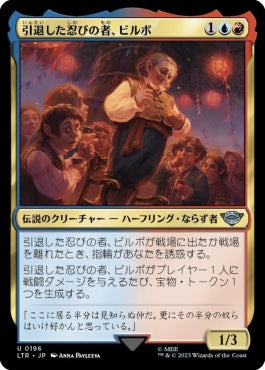 naokuroshop MTG [LTR][0196][多][U][JP][引退した忍びの者、ビルボ/Bilbo, Retired Burglar]（foil） NM