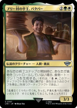 naokuroshop MTG [LTR][0197][多][U][JP][ブリー村の亭主、バタバー/Butterbur, Bree Innkeeper]（foil） NM