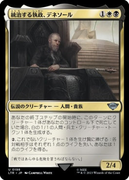 naokuroshop MTG [LTR][0198][多][U][JP][統治する執政、デネソール/Denethor, Ruling Steward]（foil） NM