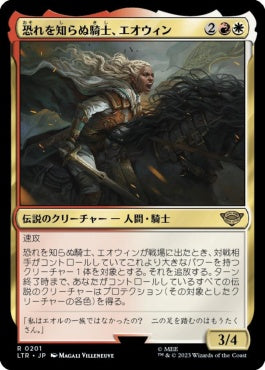 naokuroshop MTG [LTR][0201][多][R][JP][恐れを知らぬ騎士、エオウィン/Eowyn, Fearless Knight]（foil） NM