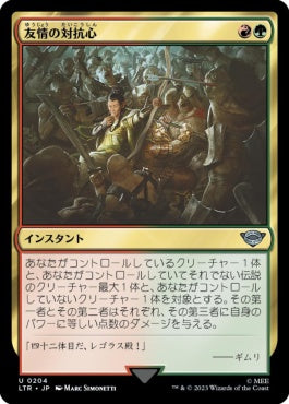 naokuroshop MTG [LTR][0204][多][U][JP][友情の対抗心/Friendly Rivalry]（foil） NM