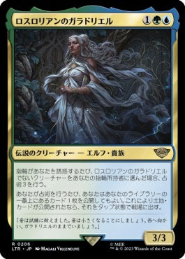 naokuroshop MTG [LTR][0206][多][R][JP][ロスロリアンのガラドリエル/Galadriel of Lothlorien]（foil） NM