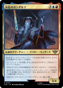 naokuroshop MTG [LTR][0207][多][R][JP][灰色のガンダルフ/Gandalf the Grey]（foil） NM