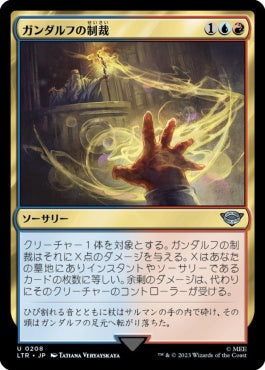 naokuroshop MTG [LTR][0208][多][U][JP][ガンダルフの制裁/Gandalf's Sanction]（foil） NM