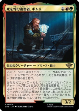 naokuroshop MTG [LTR][0209][多][R][JP][死を悼む復讐者、ギムリ/Gimli, Mournful Avenger]（foil） NM