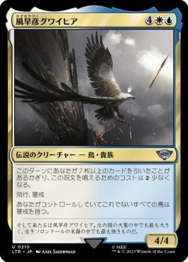 naokuroshop MTG [LTR][0210][多][U][JP][風早彦グワイヒア/Gwaihir the Windlord] NM