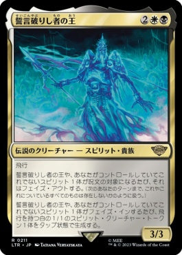 naokuroshop MTG [LTR][0211][多][R][JP][誓言破りし者の王/King of the Oathbreakers]（foil） NM