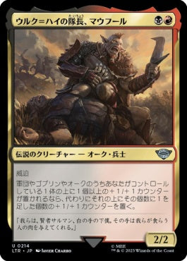 naokuroshop MTG [LTR][0214][多][U][JP][ウルク＝ハイの隊長、マウフール/Mauhur, Uruk-hai Captain] NM