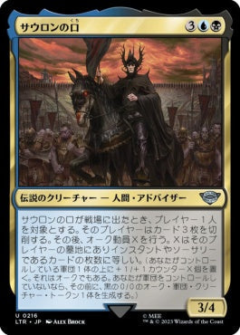 naokuroshop MTG [LTR][0216][多][U][JP][サウロンの口/The Mouth of Sauron]（foil） NM