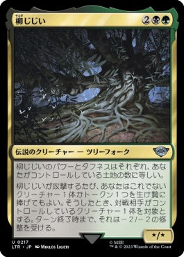 naokuroshop MTG [LTR][0217][多][U][JP][柳じじい/Old Man Willow]（foil） NM