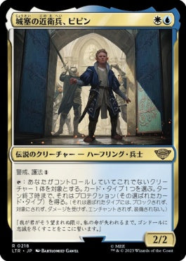 naokuroshop MTG [LTR][0218][多][R][JP][城塞の近衛兵、ピピン/Pippin, Guard of the Citadel]（foil） NM