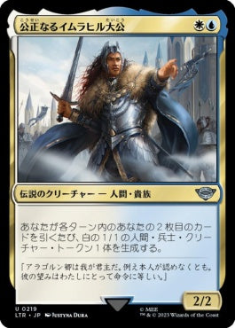 naokuroshop MTG [LTR][0219][多][U][JP][公正なるイムラヒル大公/Prince Imrahil the Fair] NM