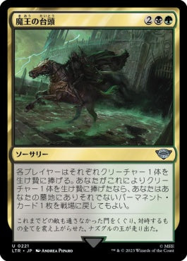 naokuroshop MTG [LTR][0221][多][U][JP][魔王の台頭/Rise of the Witch-King] NM