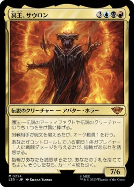 naokuroshop MTG [LTR][0224][多][M][JP][冥王、サウロン/Sauron, the Dark Lord] NM