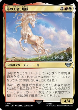 naokuroshop MTG [LTR][0227][多][U][JP][馬の王者、飛蔭/Shadowfax, Lord of Horses]（foil） NM