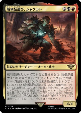 naokuroshop MTG [LTR][0228][多][R][JP][戦利品運び、シャグラト/Shagrat, Loot Bearer]（foil） NM