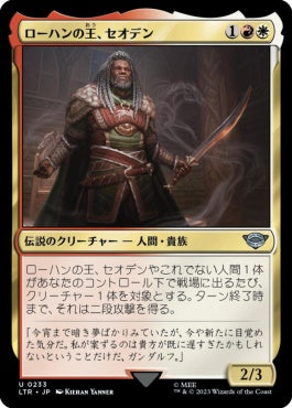 naokuroshop MTG [LTR][0233][多][U][JP][ローハンの王、セオデン/Theoden, King of Rohan] NM