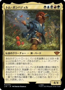 naokuroshop MTG [LTR][0234][多][M][JP][トム・ボンバディル/Tom Bombadil] NM