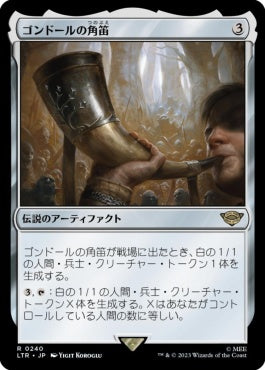 naokuroshop MTG [LTR][0240][茶][R][JP][ゴンドールの角笛/Horn of Gondor] NM