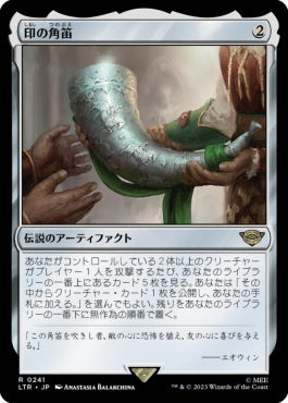 naokuroshop MTG [LTR][0241][茶][R][JP][印の角笛/Horn of the Mark]（foil） NM